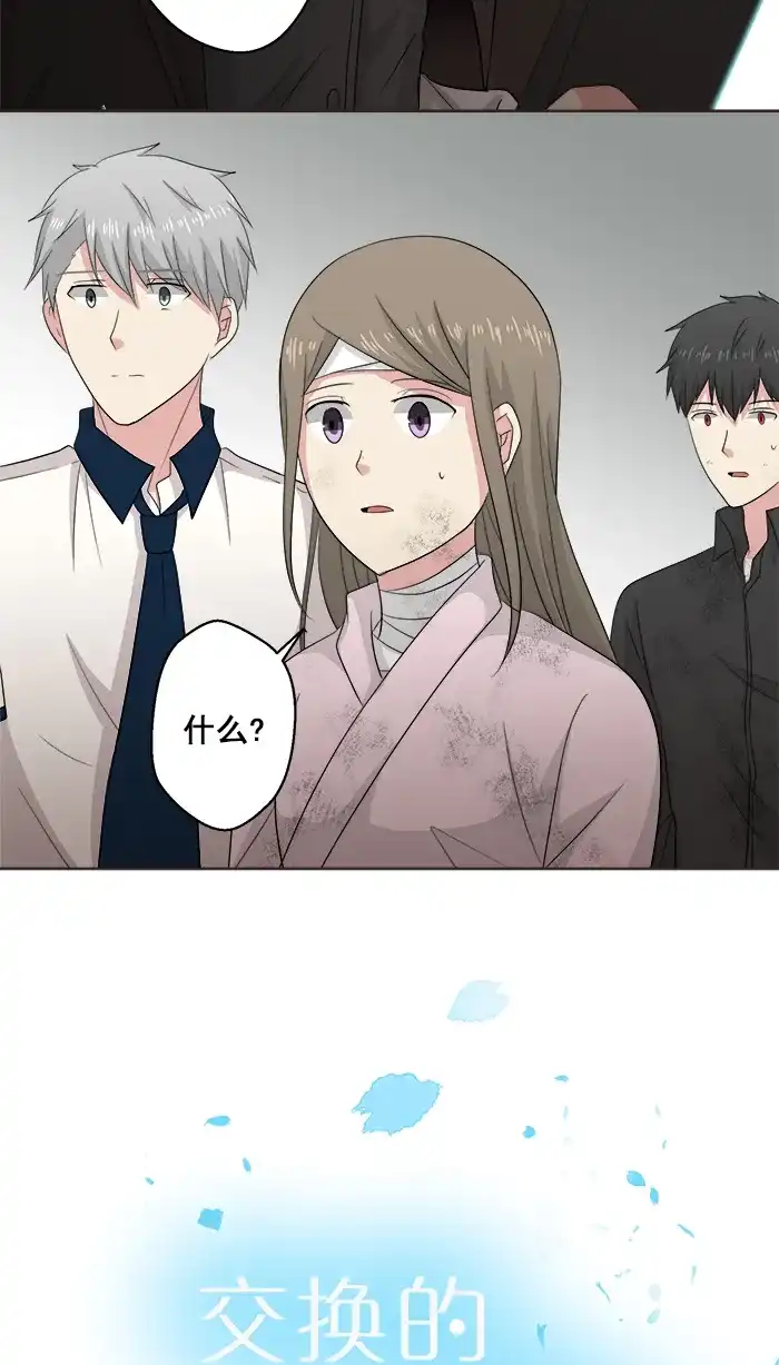 《交换的少女》第83话 第2页
