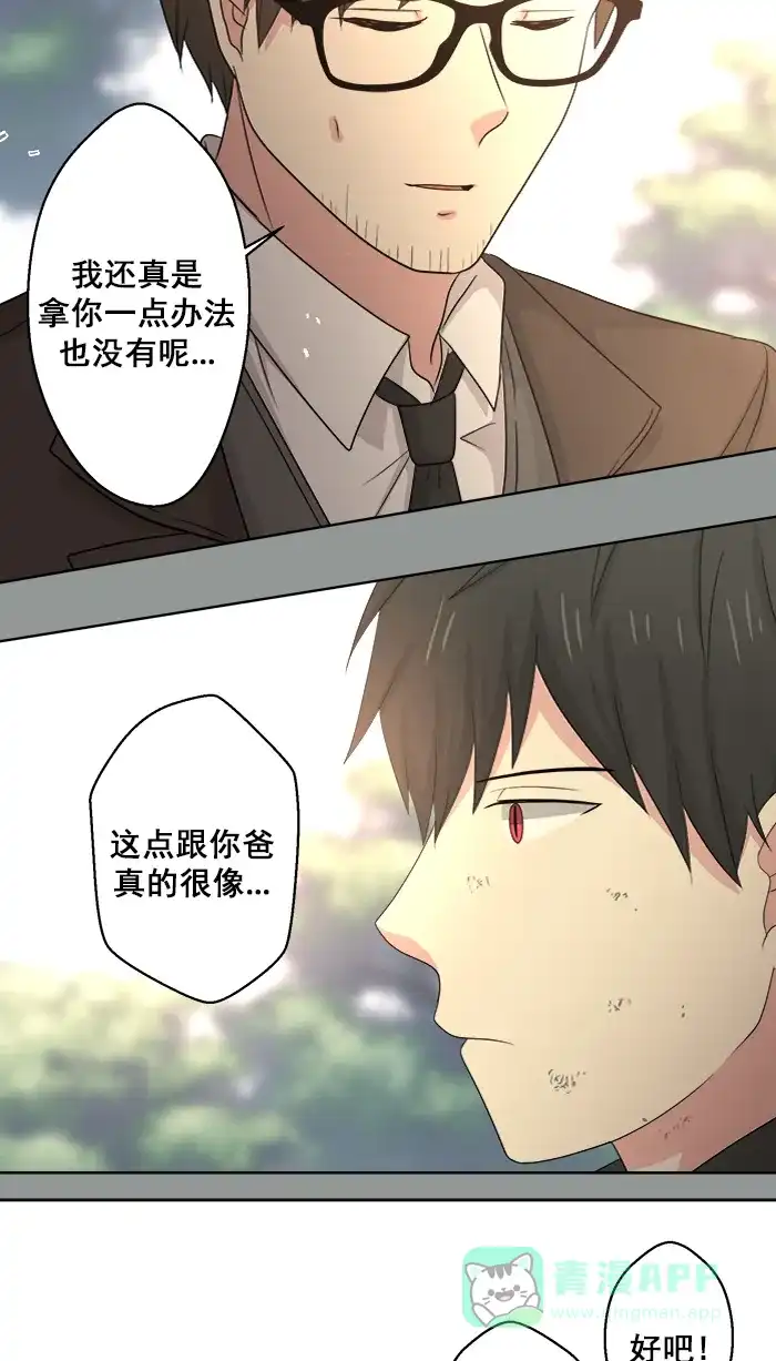《交换的少女》第83话 第31页