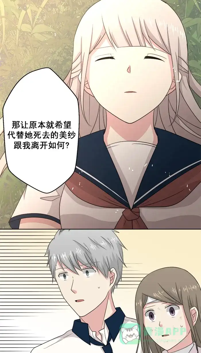 《交换的少女》第83话 第6页
