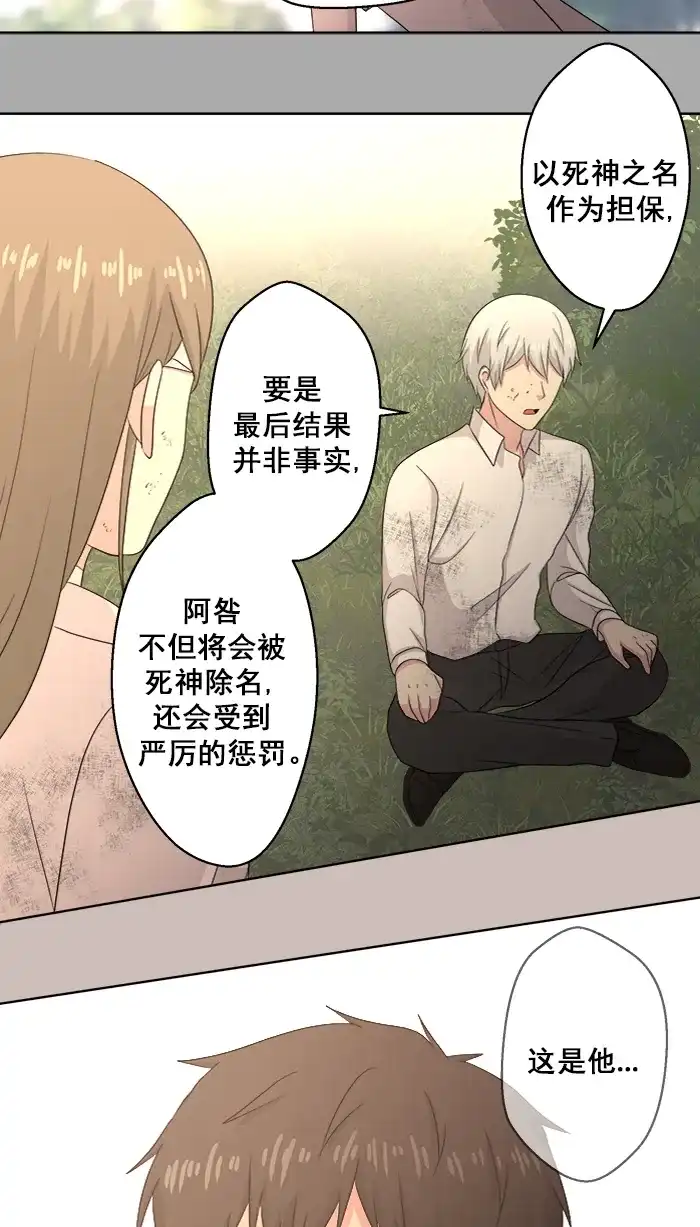 《交换的少女》第83话 第28页
