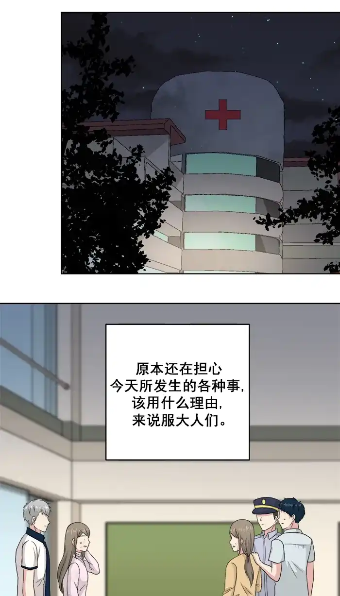 《交换的少女》第83话 第40页