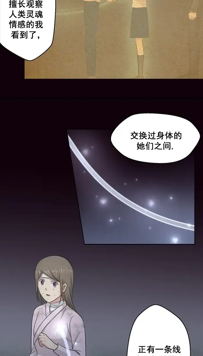 《交换的少女》第83话 第20页