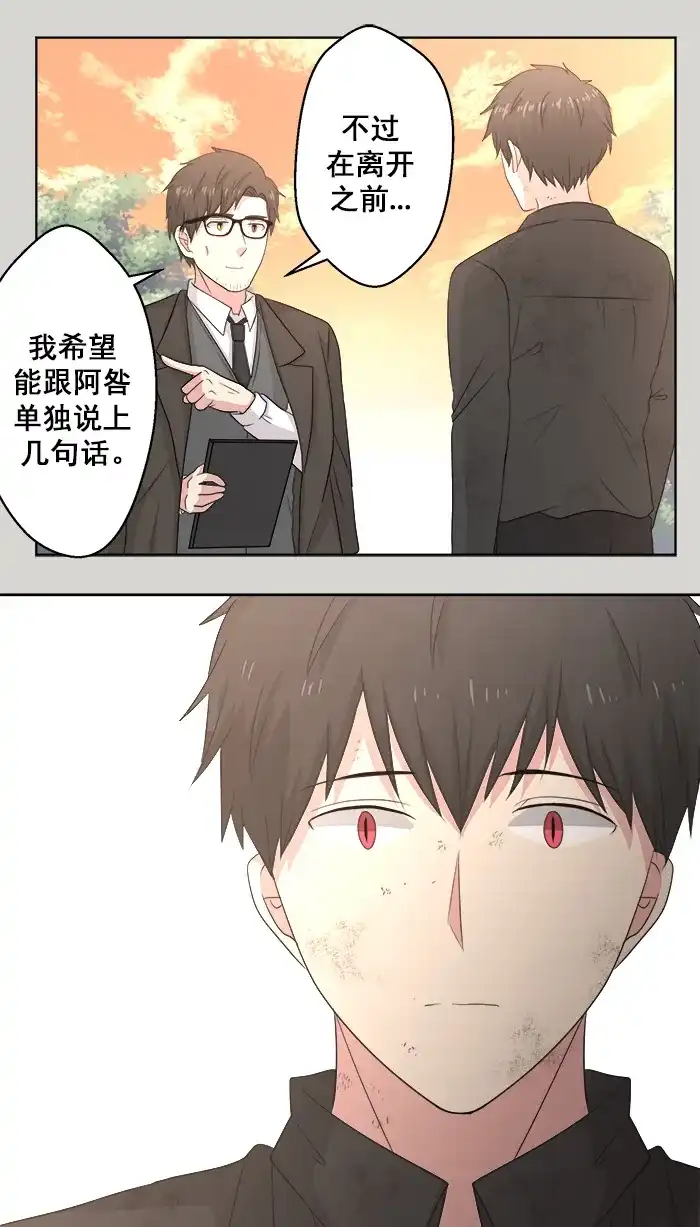 《交换的少女》第83话 第34页