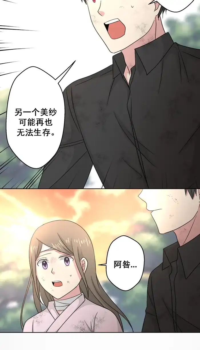 《交换的少女》第83话 第17页