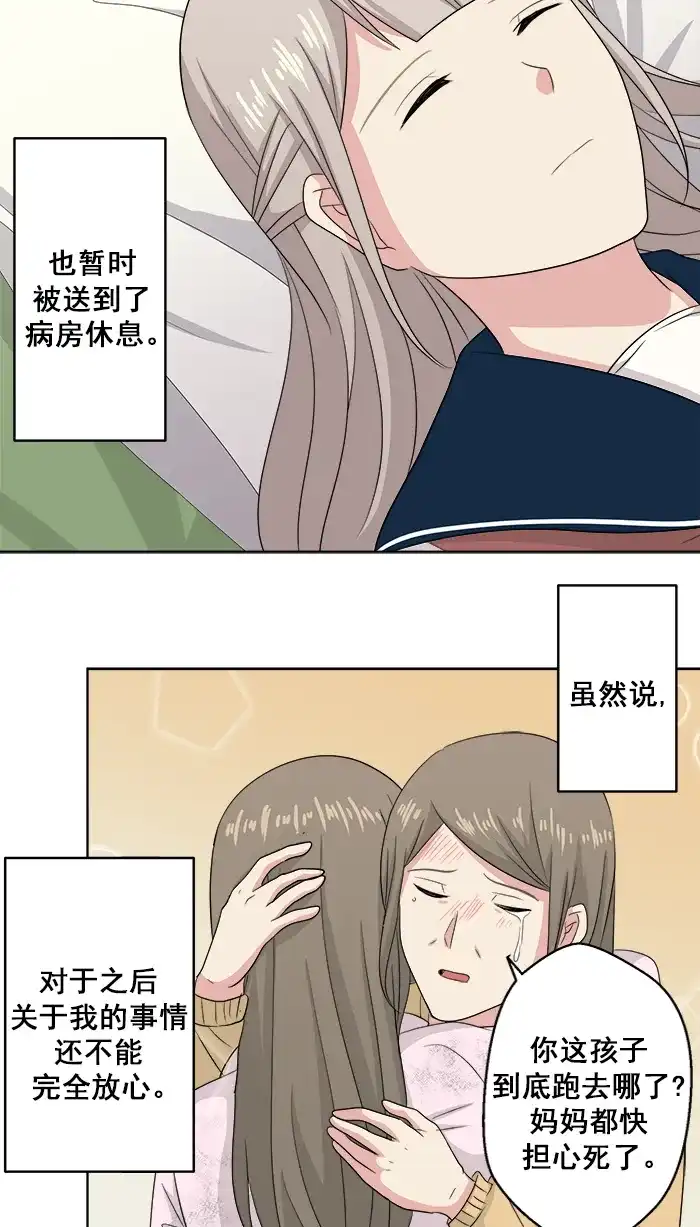 《交换的少女》第83话 第42页
