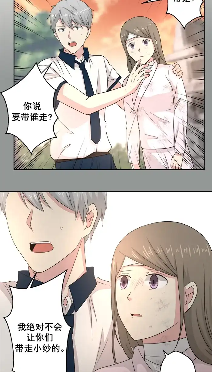 《交换的少女》第83话 第4页