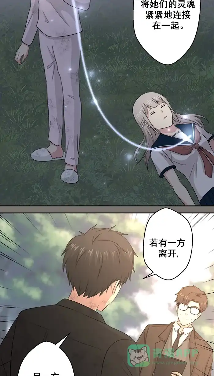 《交换的少女》第83话 第21页