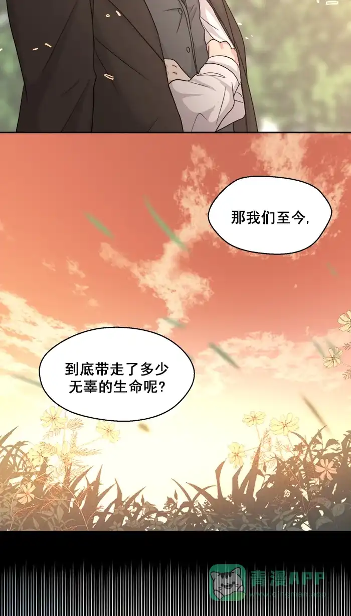 《交换的少女》第84话 第36页