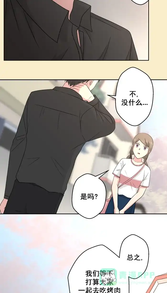 《交换的少女》第84话 第41页