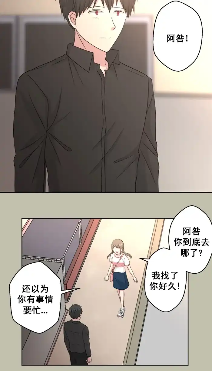 《交换的少女》第84话 第39页