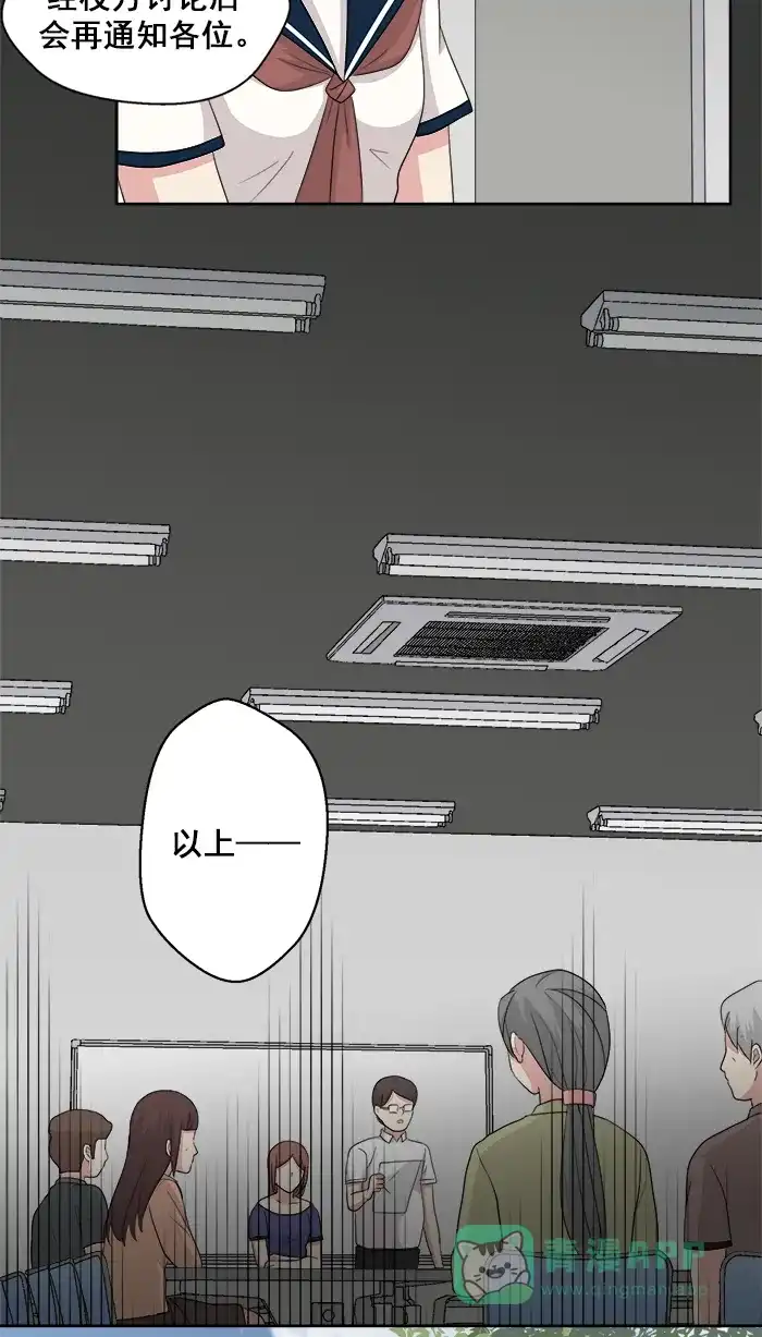 《交换的少女》第84话 第16页