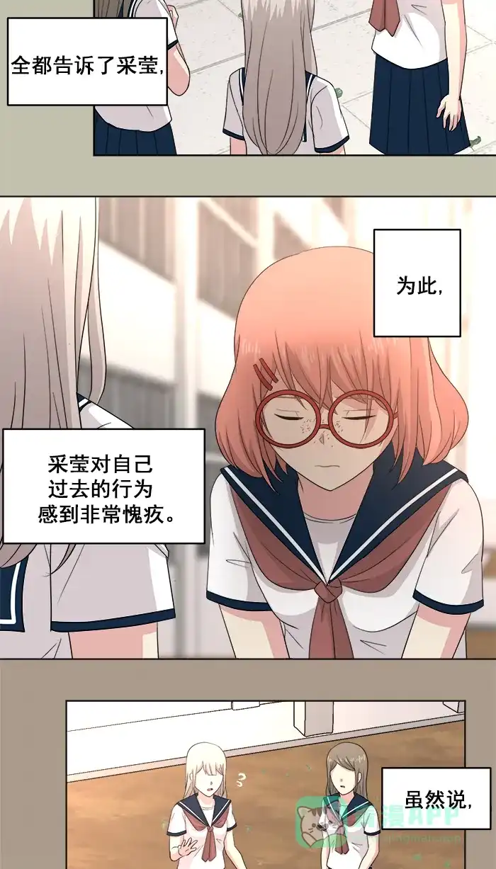 《交换的少女》第84话 第6页