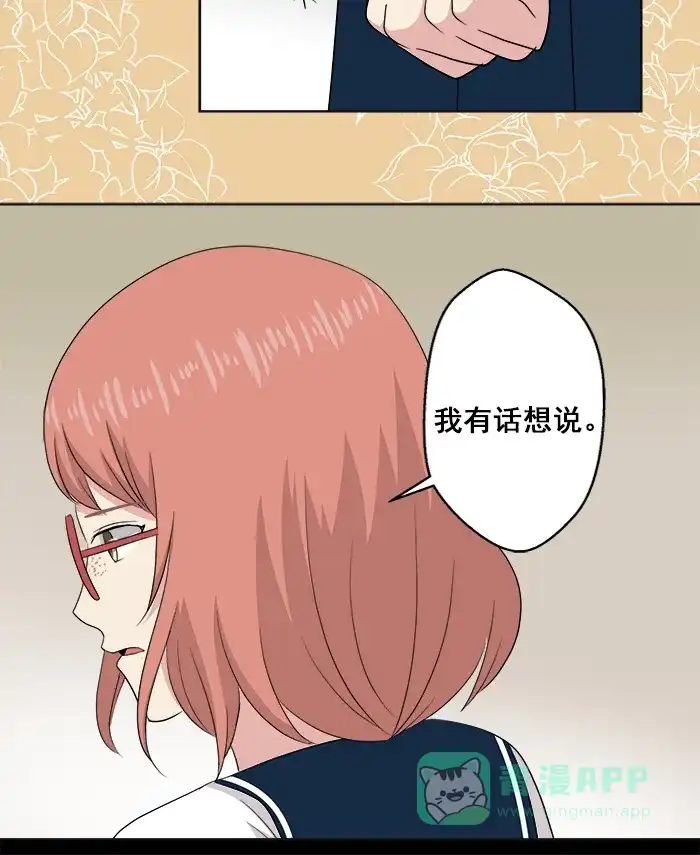 《交换的少女》第84话 第11页