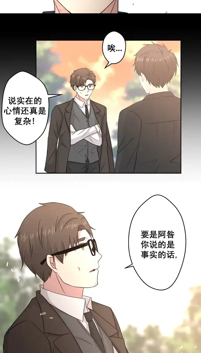 《交换的少女》第84话 第35页