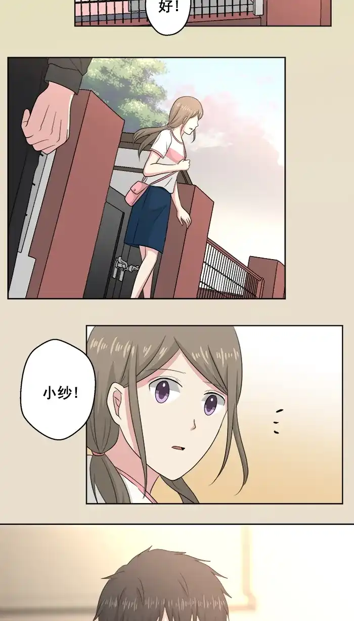 《交换的少女》第84话 第38页