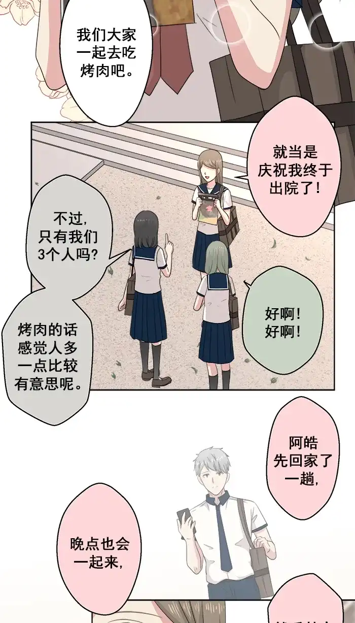《交换的少女》第84话 第19页