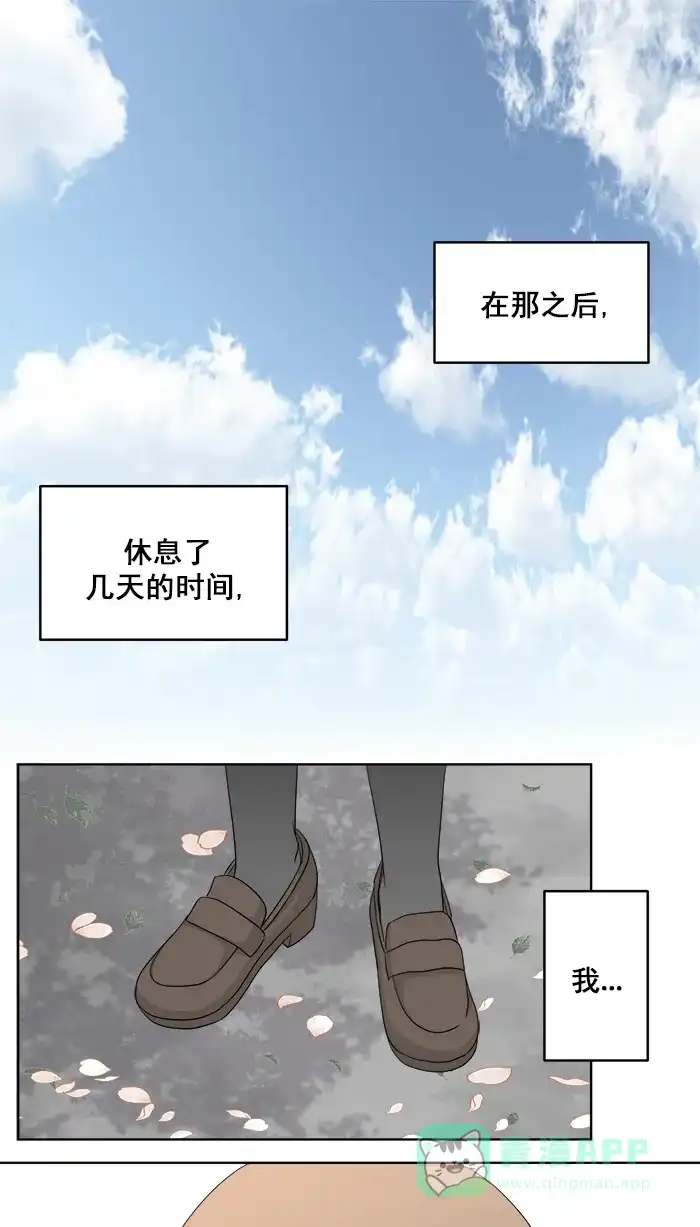 《交换的少女》第84话 第1页