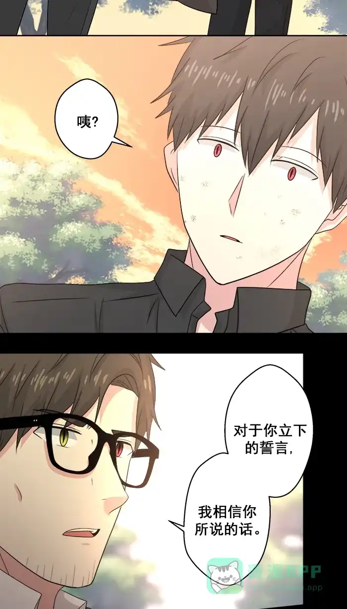 《交换的少女》第84话 第31页