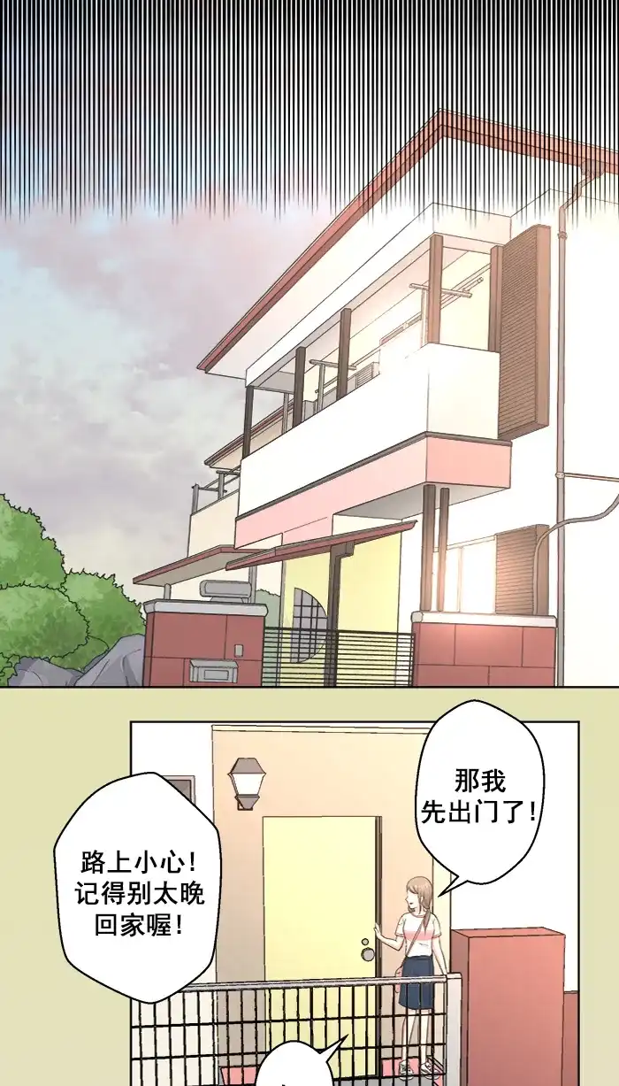 《交换的少女》第84话 第37页