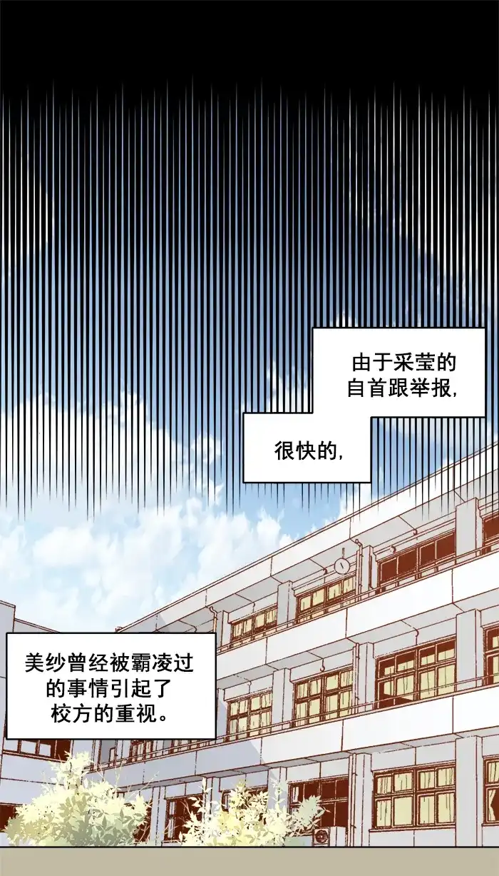 《交换的少女》第84话 第12页