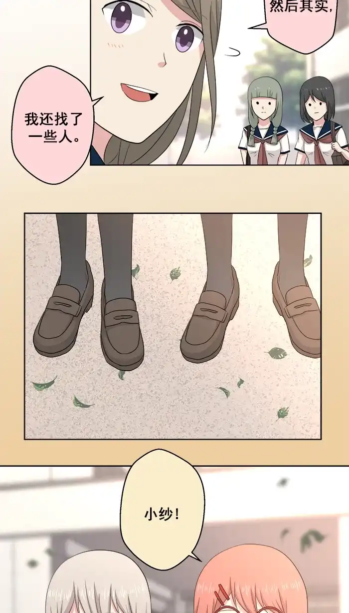 《交换的少女》第84话 第20页