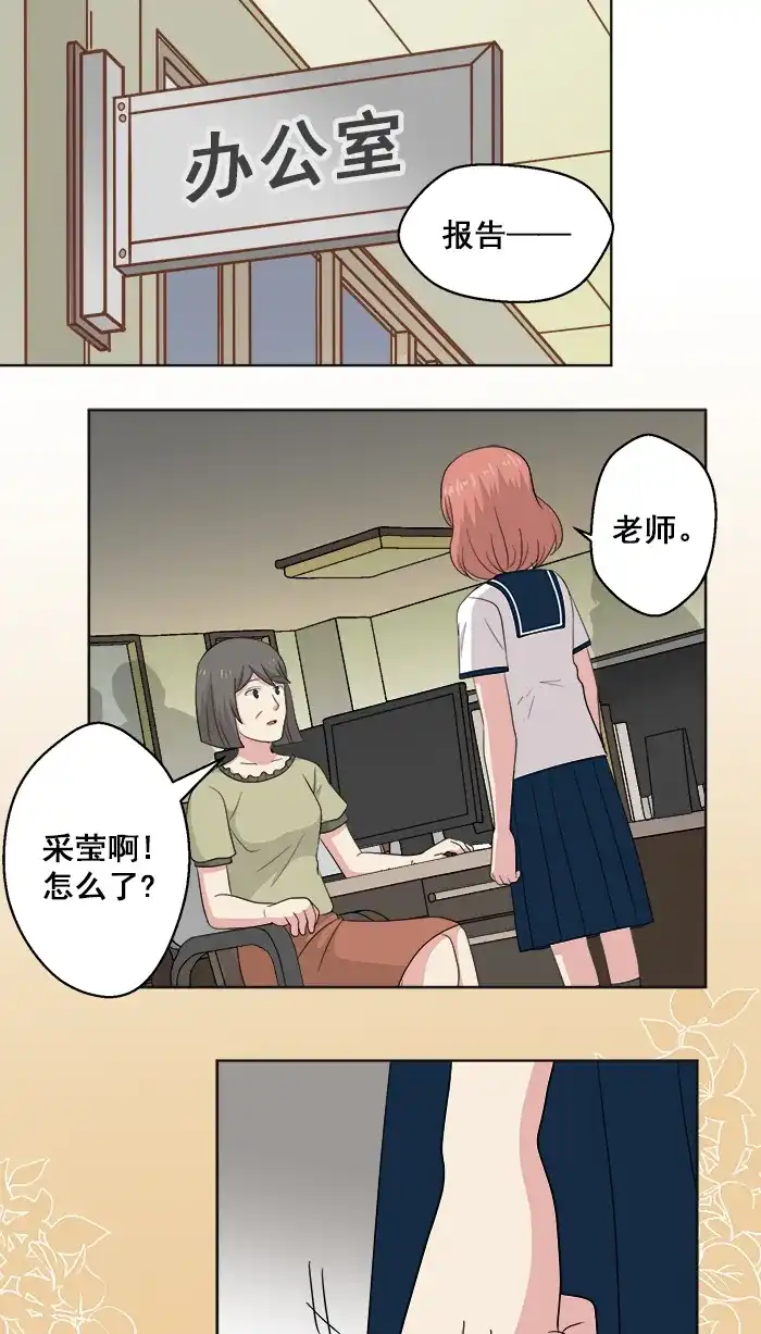 《交换的少女》第84话 第10页