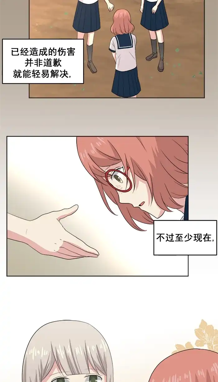 《交换的少女》第84话 第7页