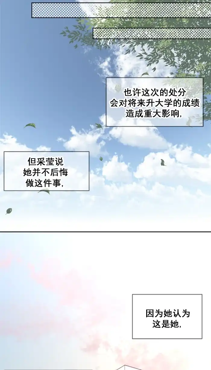《交换的少女》第84话 第17页
