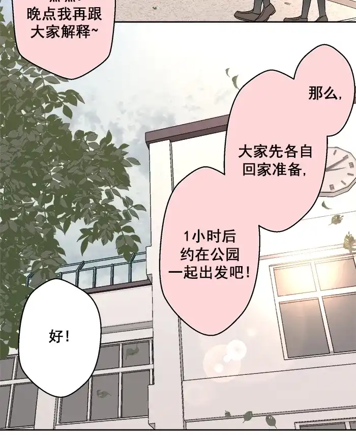 《交换的少女》第84话 第22页