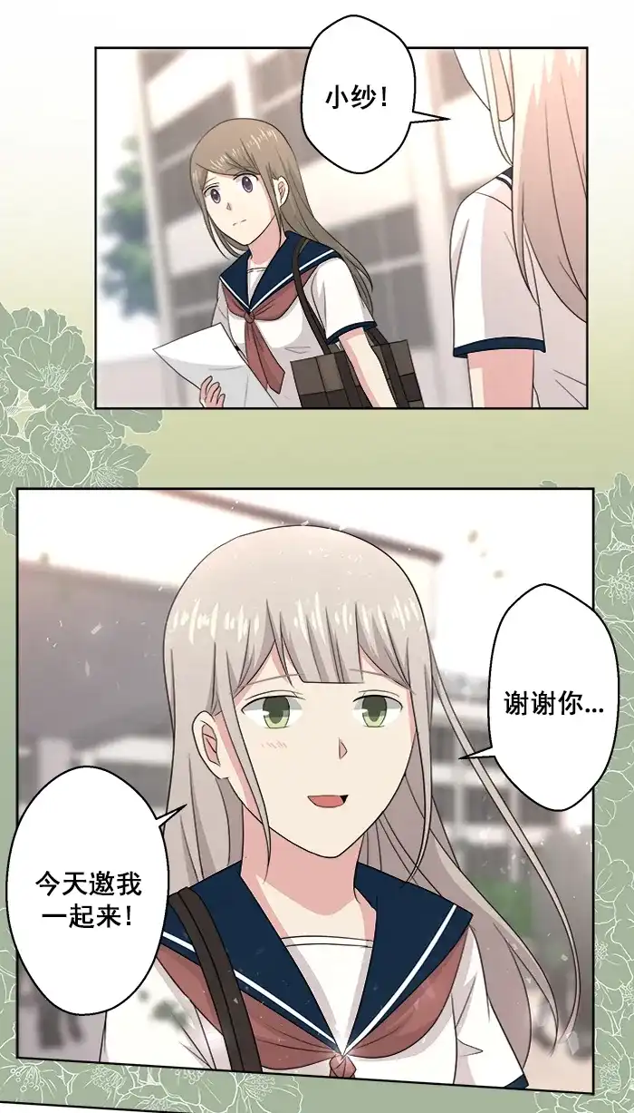 《交换的少女》第84话 第23页