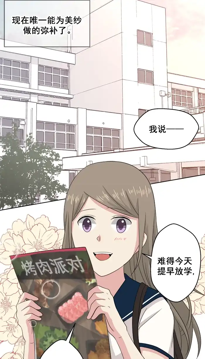 《交换的少女》第84话 第18页