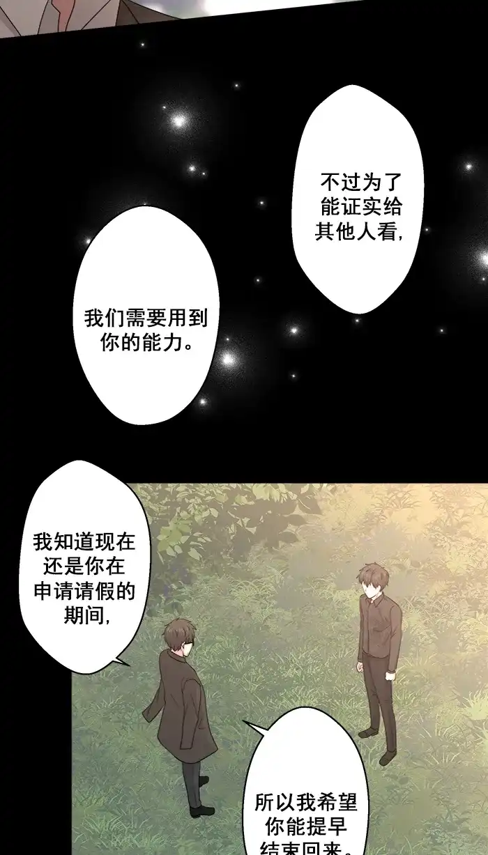 《交换的少女》第84话 第32页