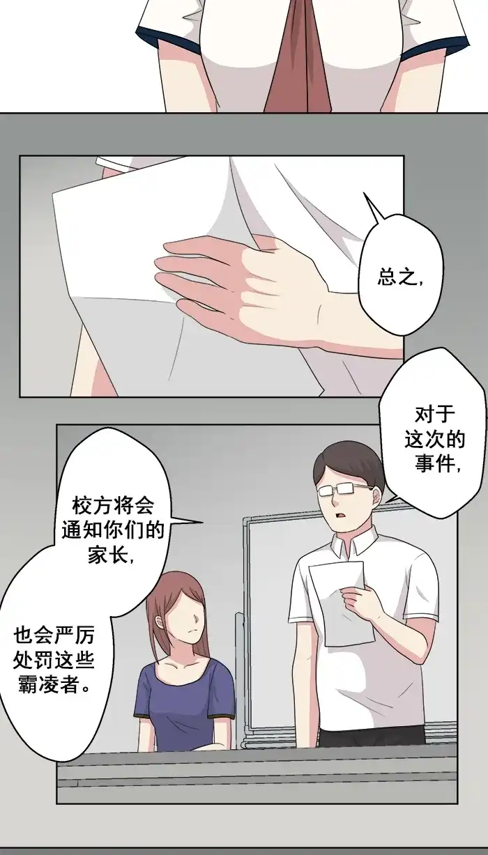 《交换的少女》第84话 第14页