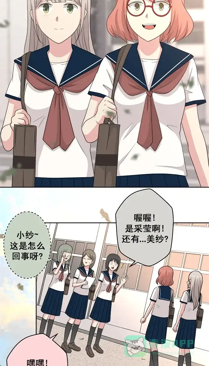 《交换的少女》第84话 第21页