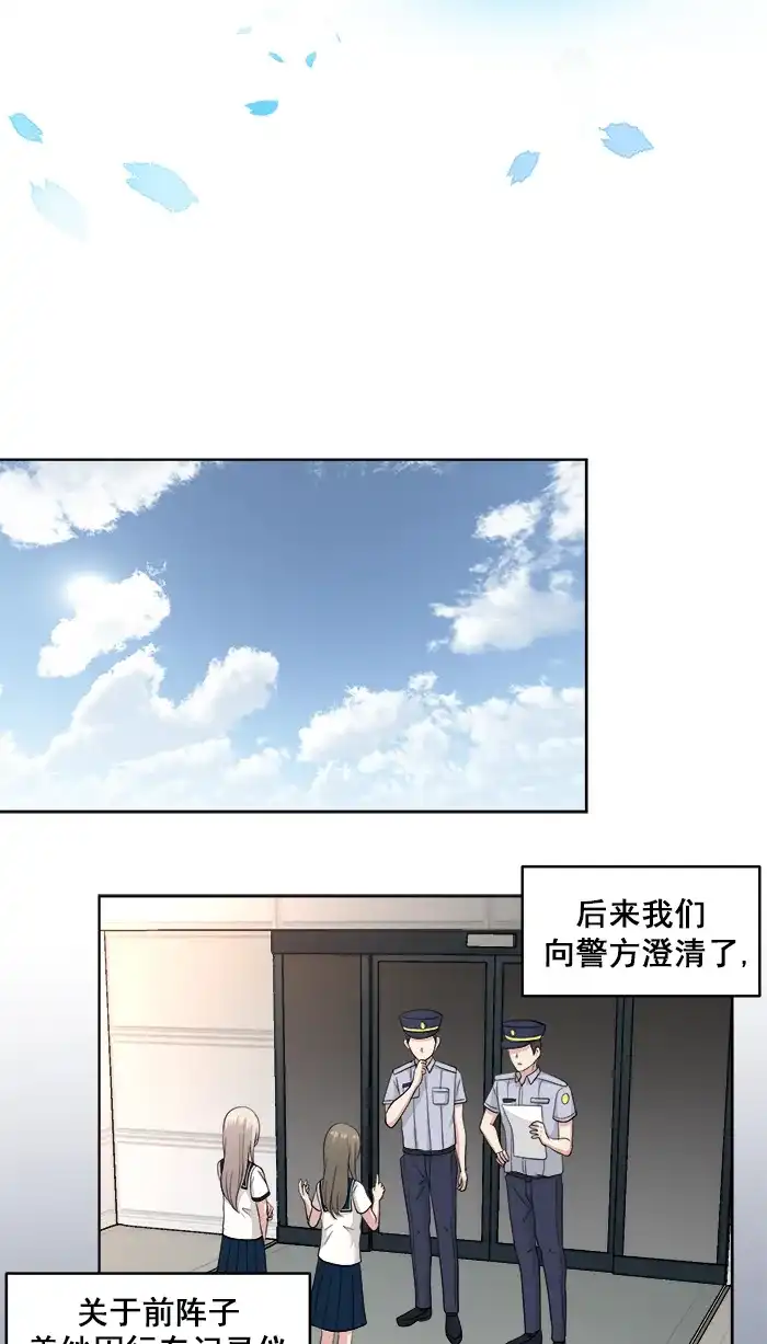 《交换的少女》第84话 第4页