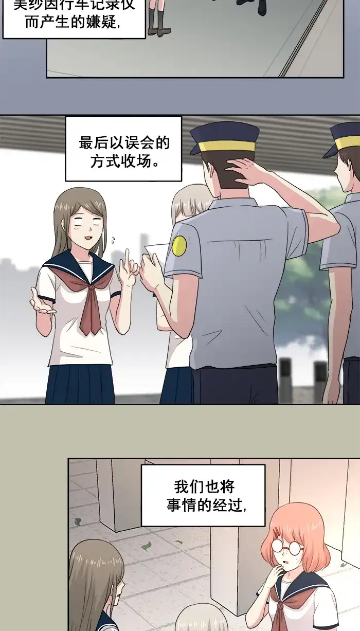 《交换的少女》第84话 第5页