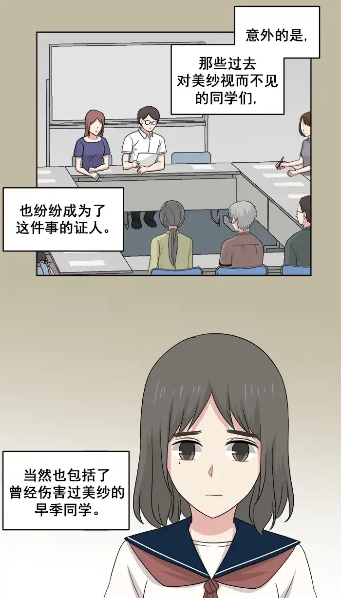 《交换的少女》第84话 第13页