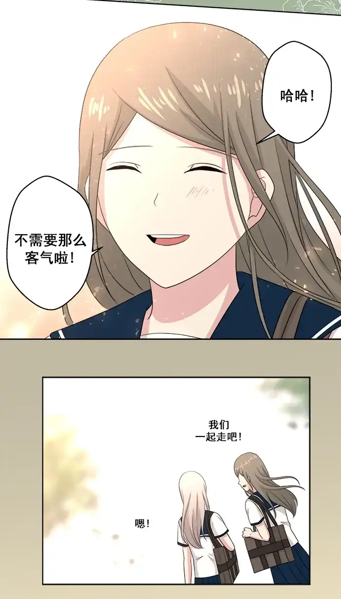 《交换的少女》第84话 第24页