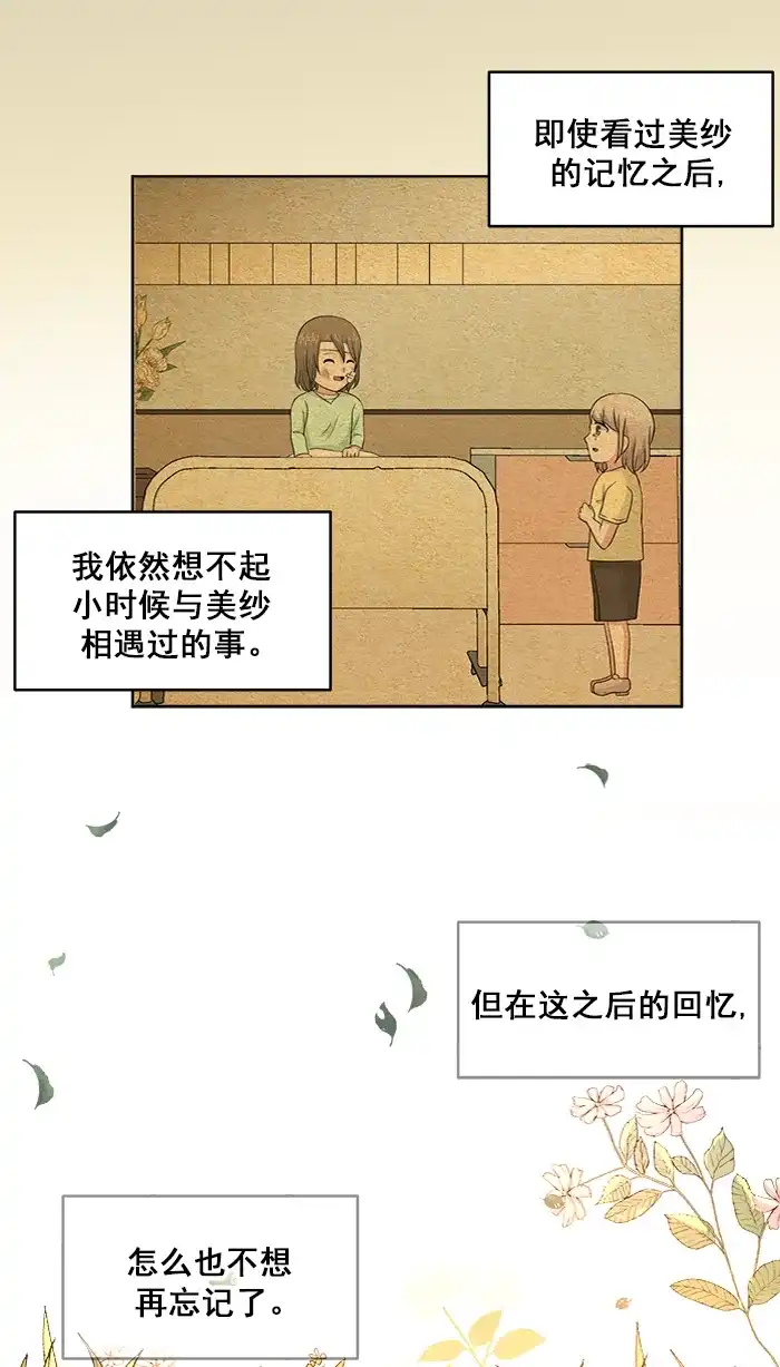 《交换的少女》第84话 第25页