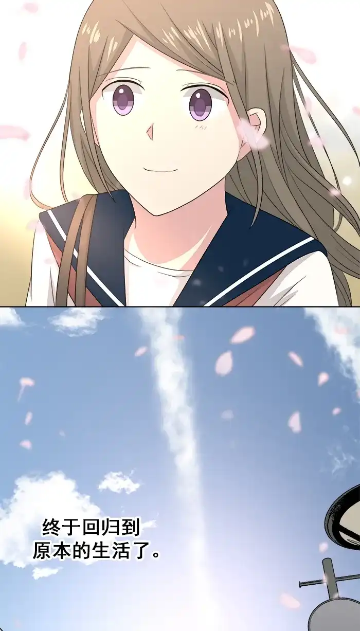 《交换的少女》第84话 第2页