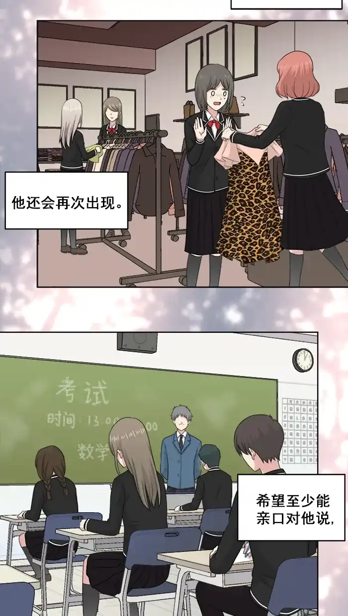 《交换的少女》第85话 第32页