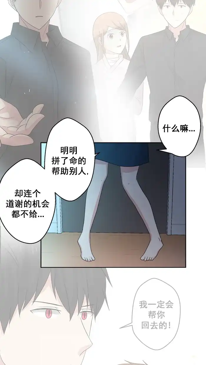 《交换的少女》第85话 第28页