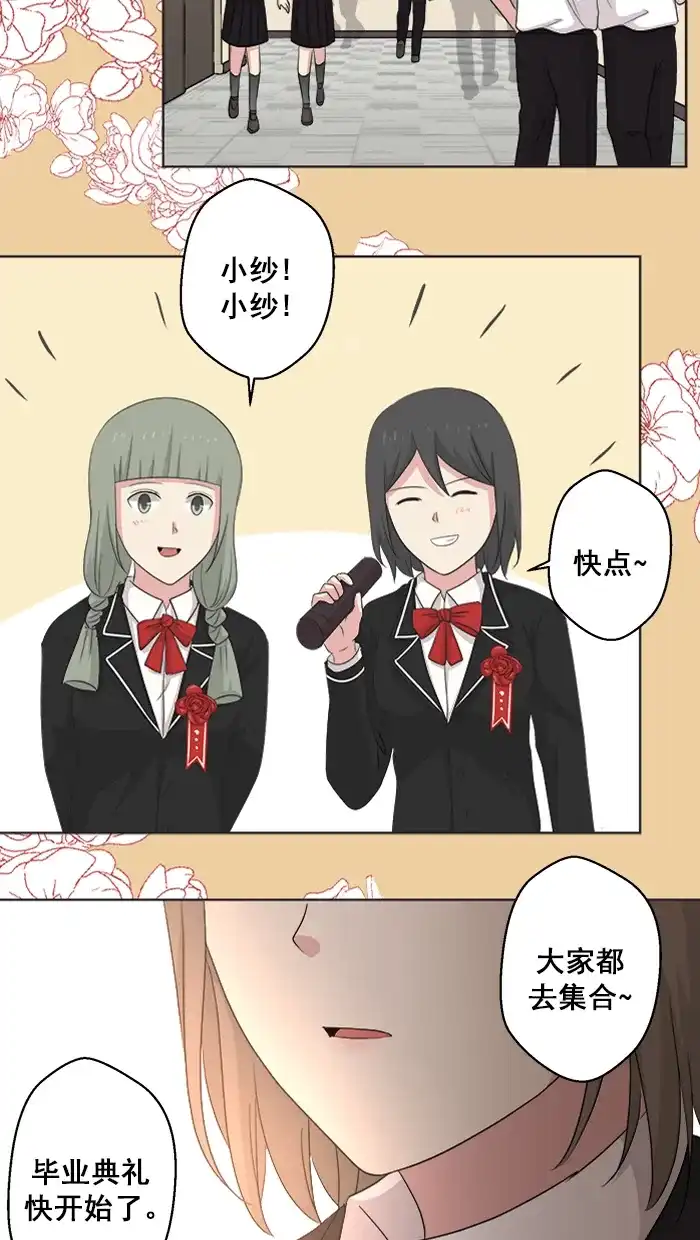 《交换的少女》第85话 第38页