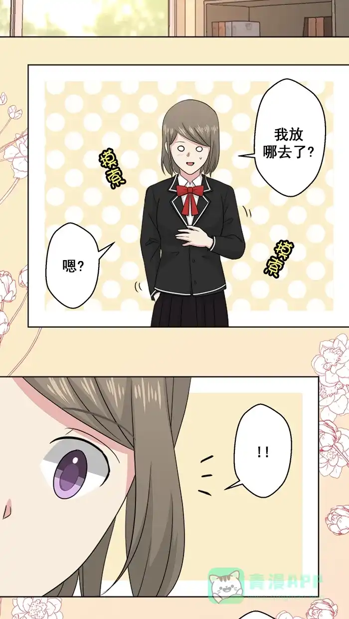《交换的少女》第85话 第41页