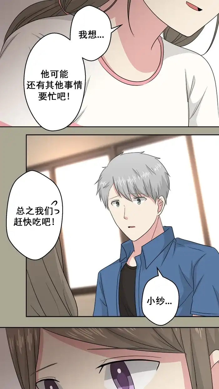 《交换的少女》第85话 第8页