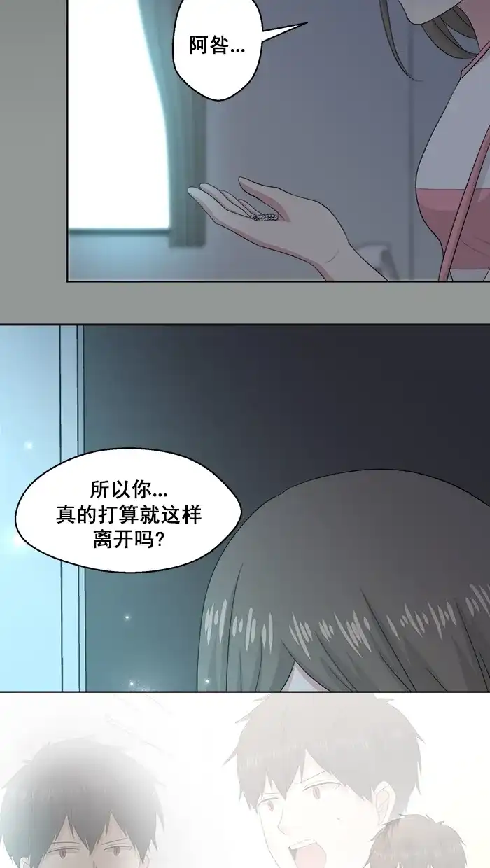 《交换的少女》第85话 第27页