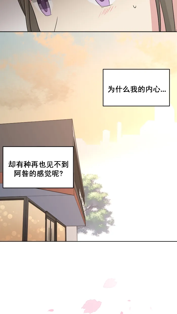 《交换的少女》第85话 第9页