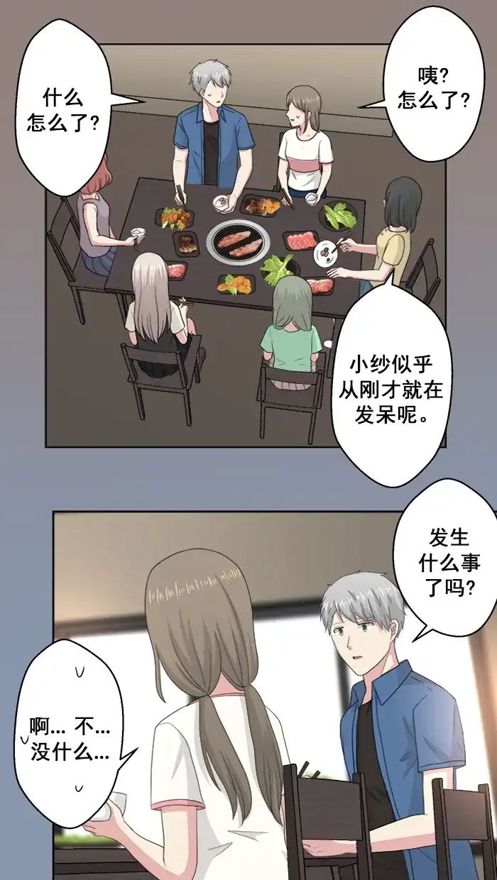 《交换的少女》第85话 第3页