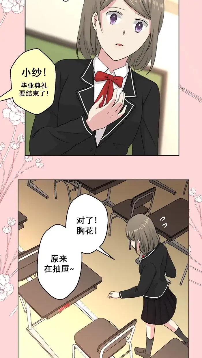 《交换的少女》第85话 第43页