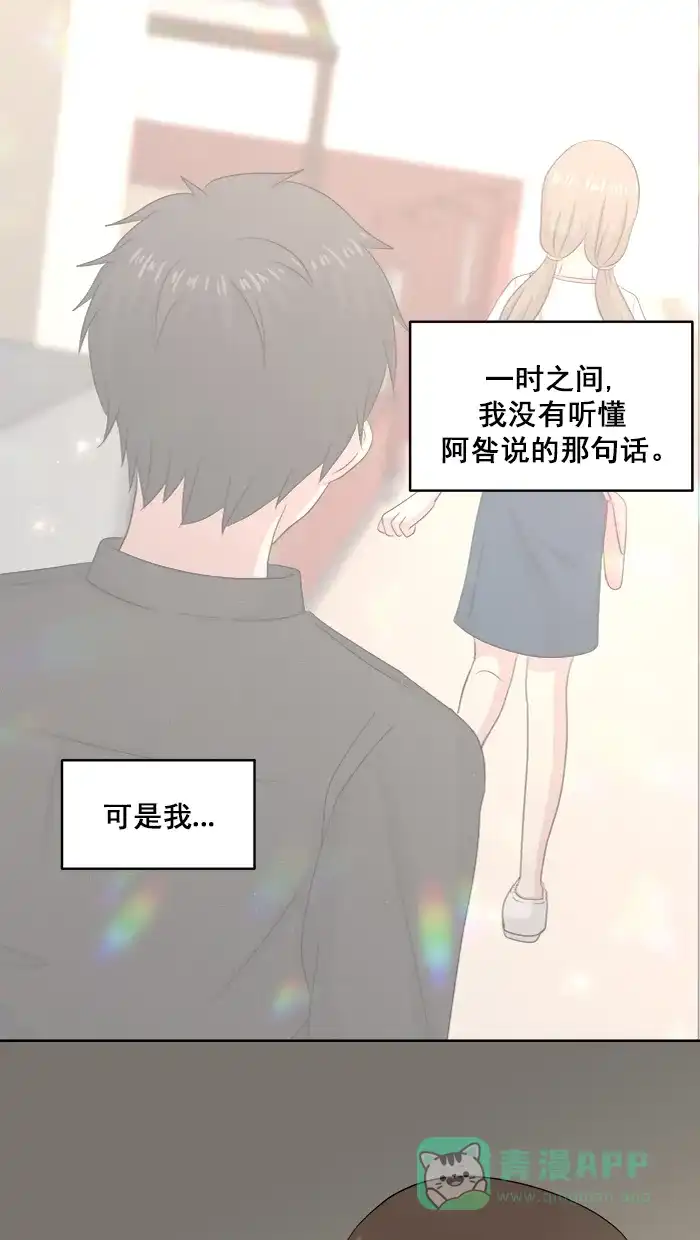 《交换的少女》第85话 第1页